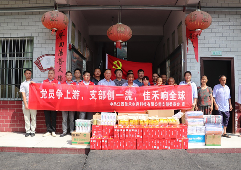 江西佳禾电声科技有限公司党支部到桐木镇光荣敬老院开展爱心慰问活动 江西佳禾电声科技有限公司党支部到桐木镇光荣敬老院开展爱心慰问活动